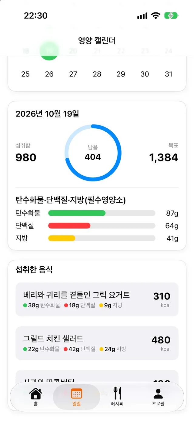 영양 캘린더