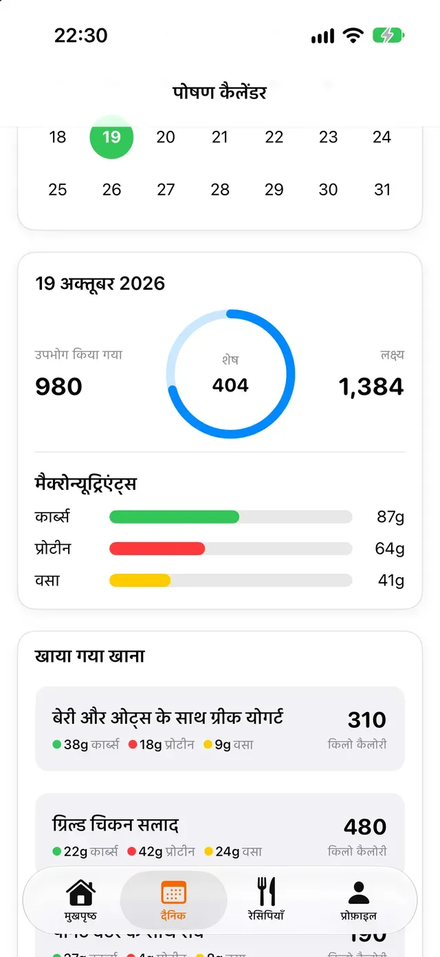 पोषण कैलेंडर