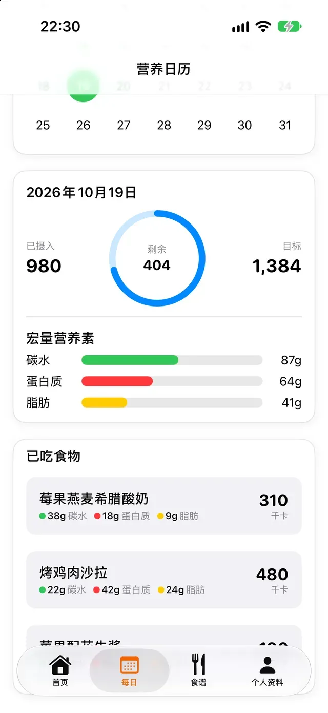 营养日历