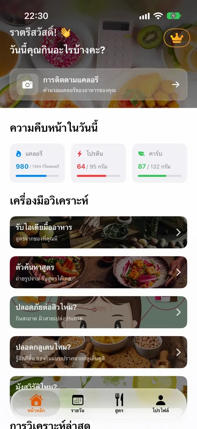 เครื่องมือวิเคราะห์