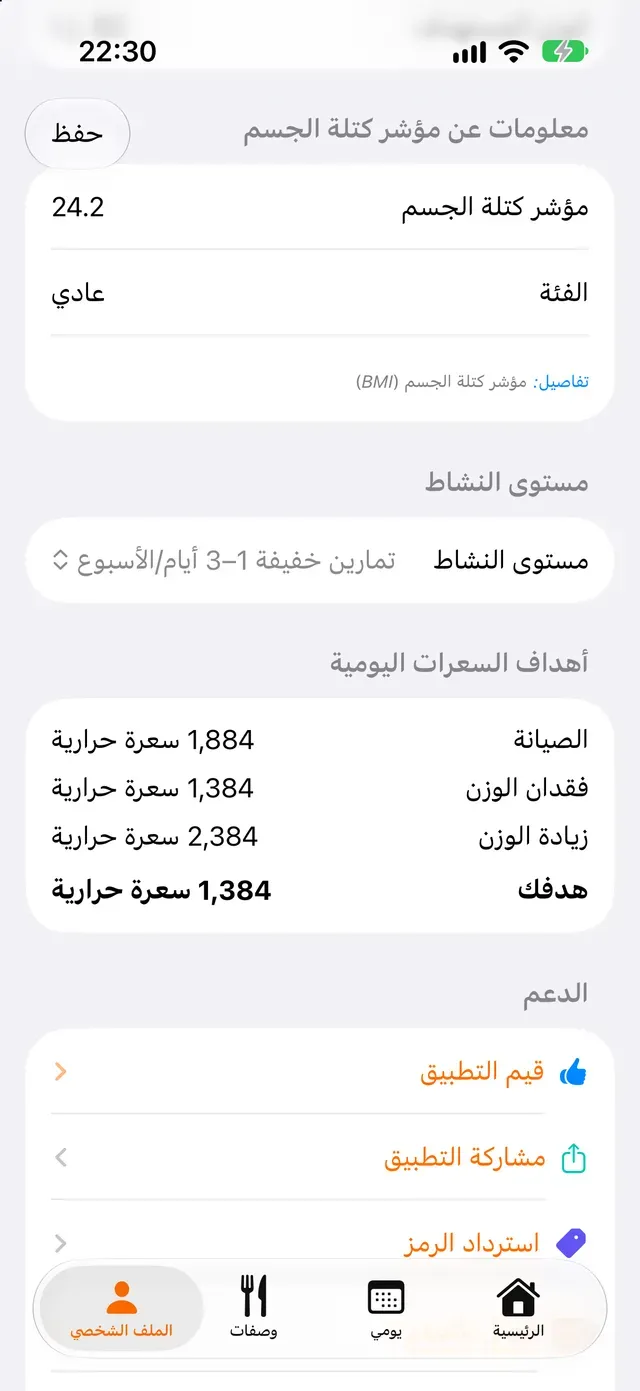 أهداف السعرات اليومية