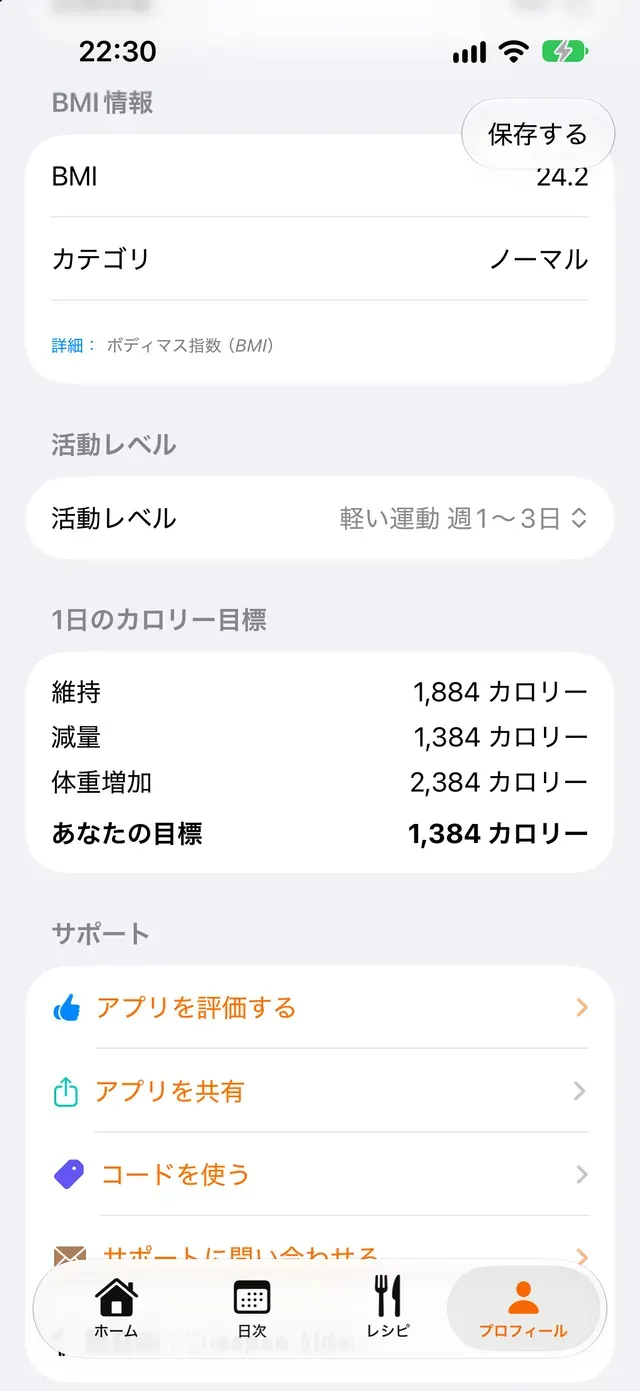 1日のカロリー目標