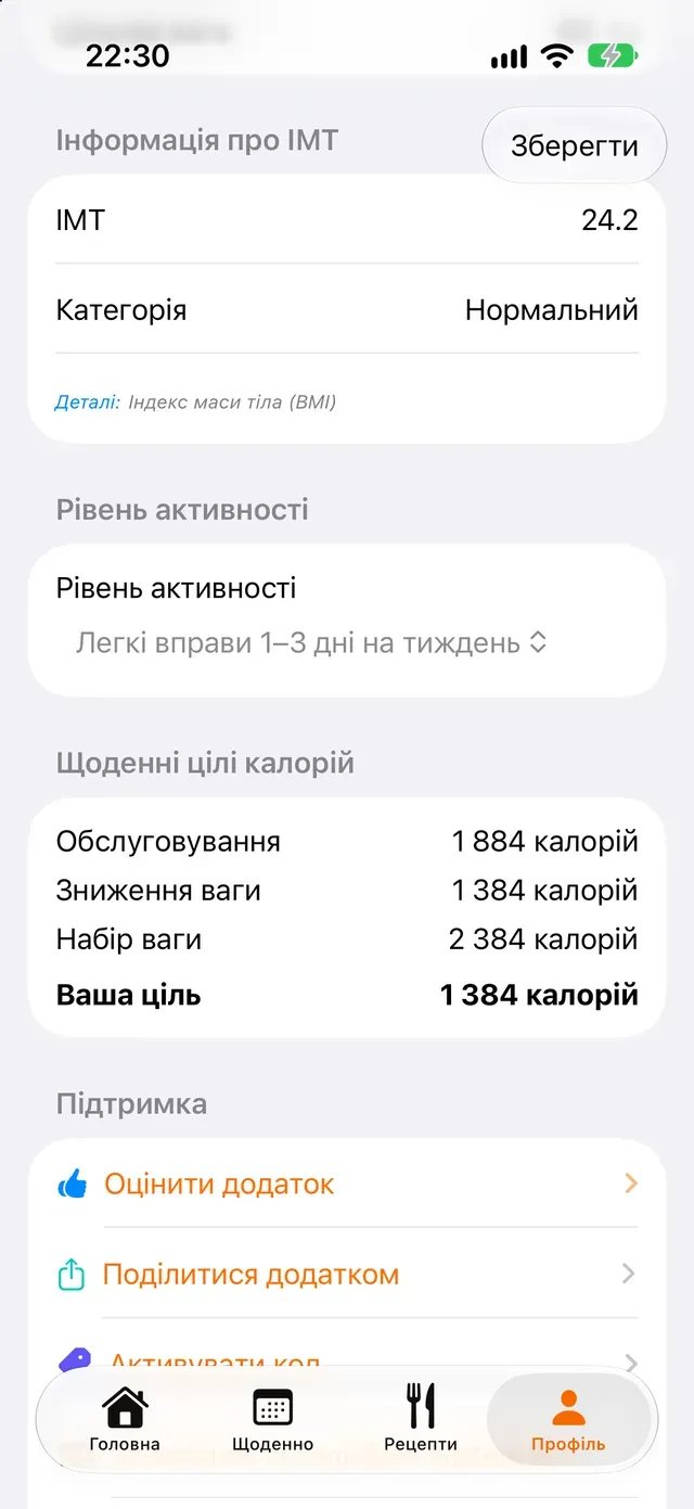 Щоденні цілі калорій