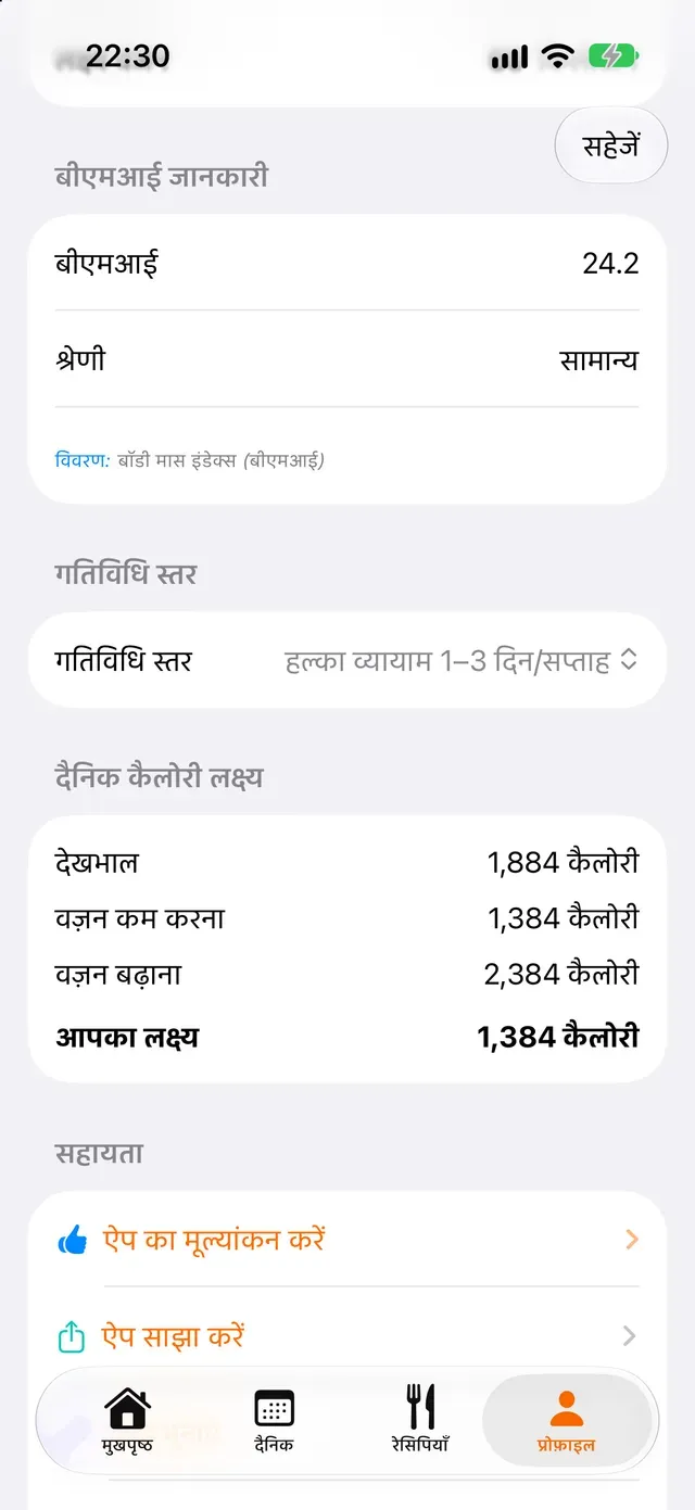 दैनिक कैलोरी लक्ष्य