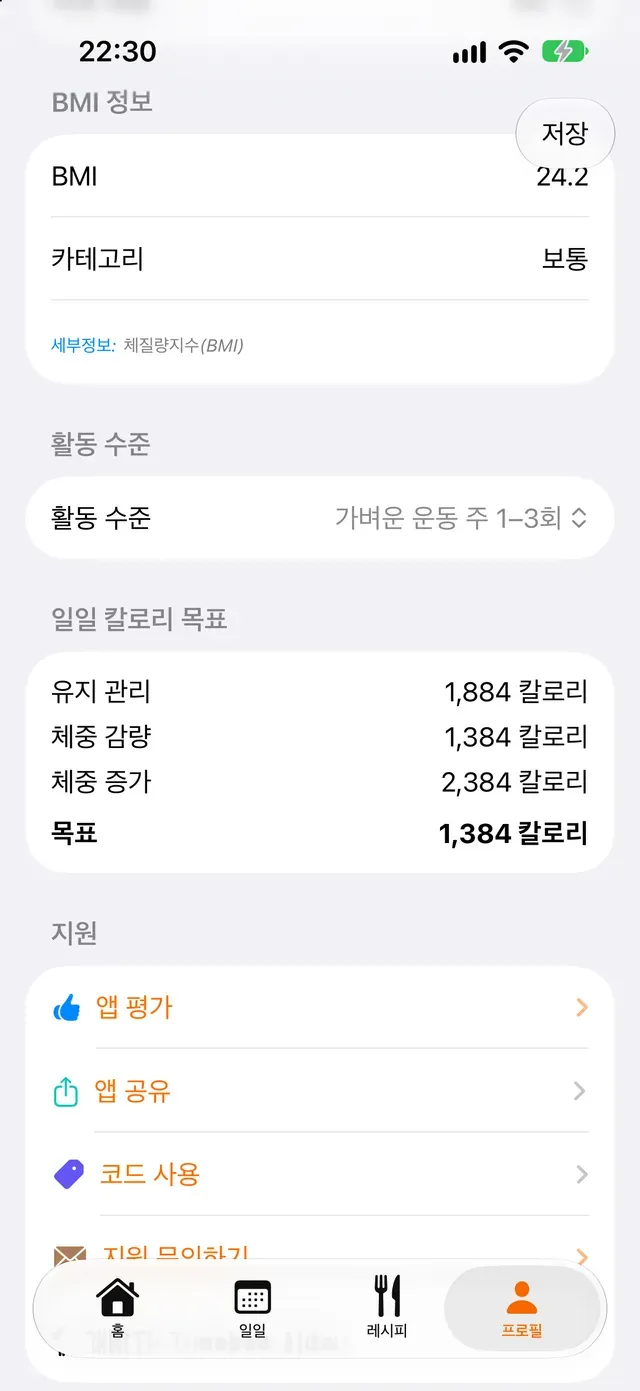 일일 칼로리 목표