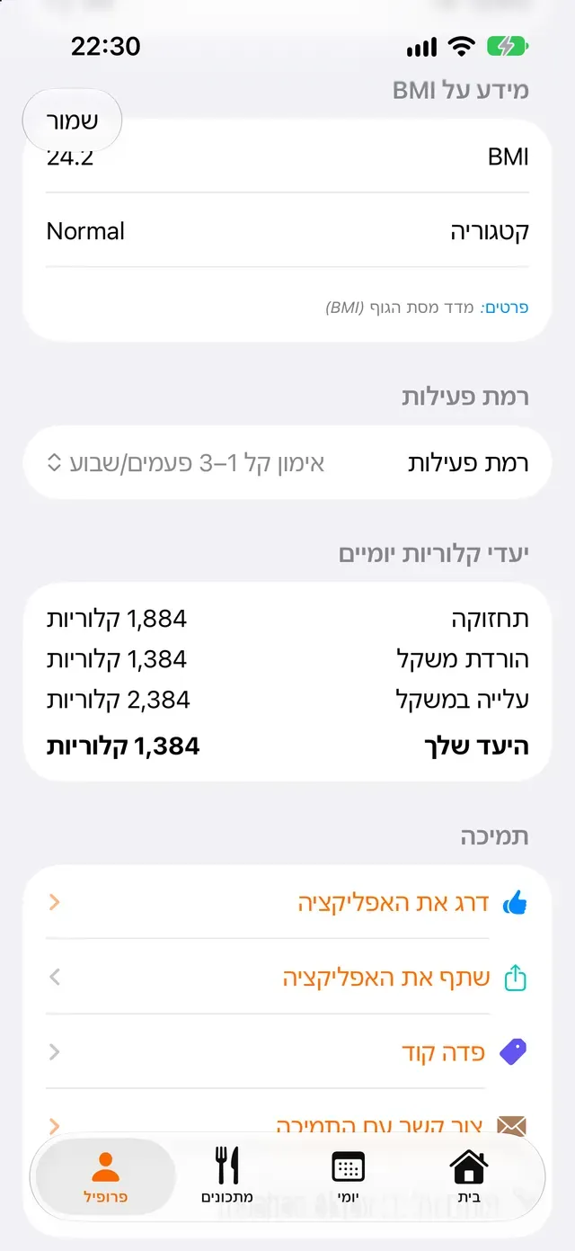 יעדי קלוריות יומיים