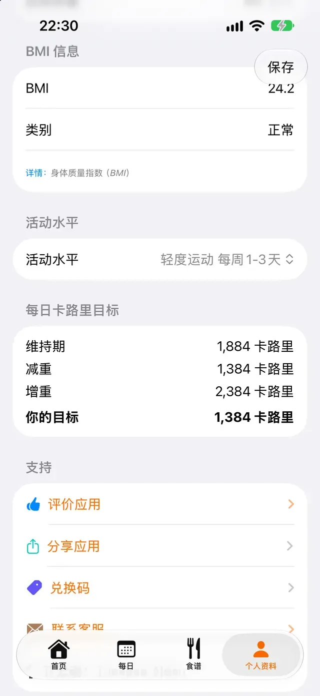 每日卡路里目标