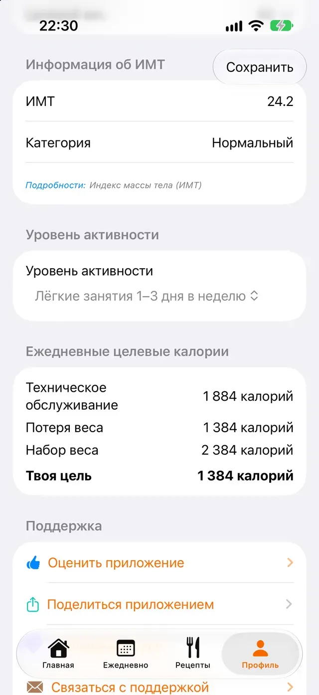 Ежедневные целевые калории