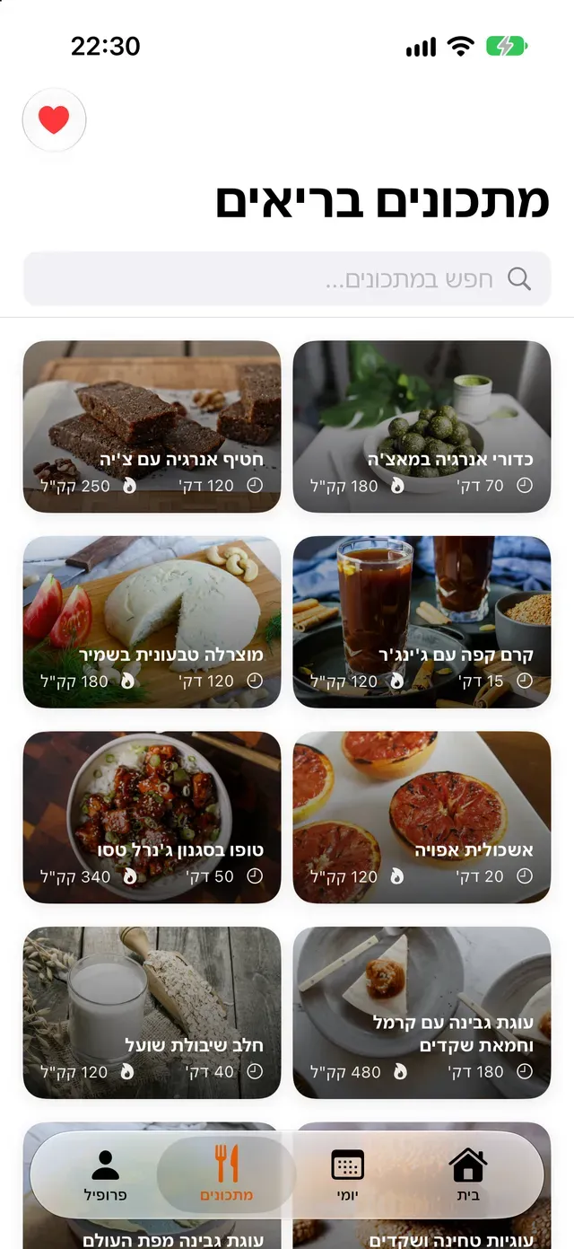 מתכונים בריאים