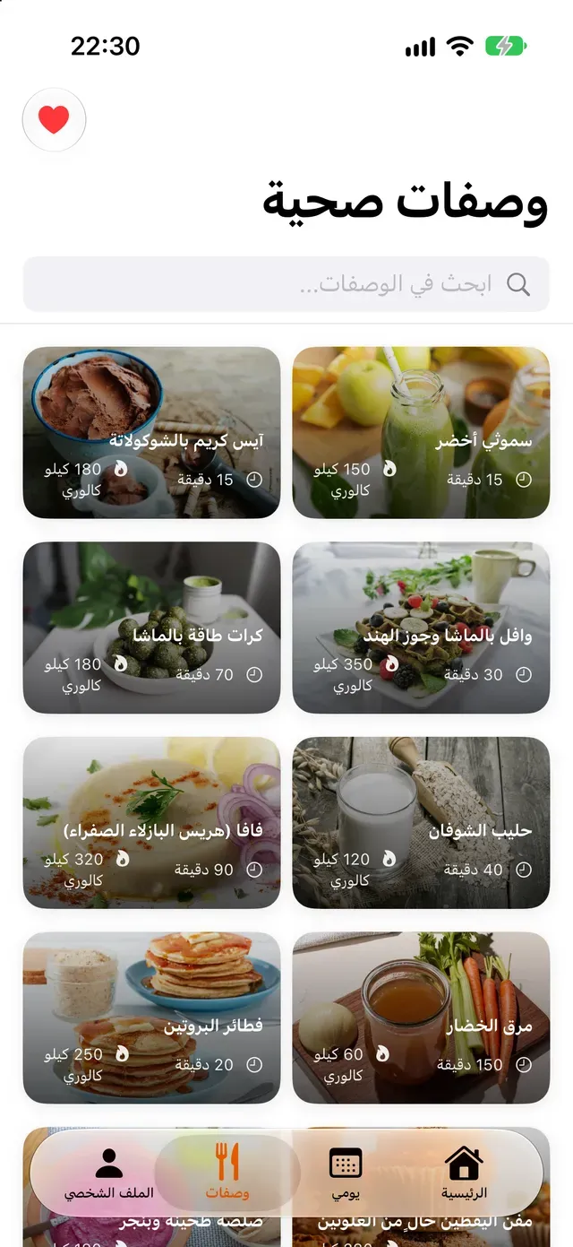 وصفات صحية