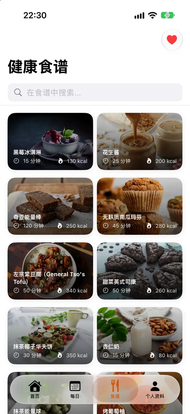 健康食谱