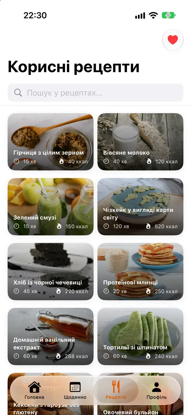 Корисні рецепти