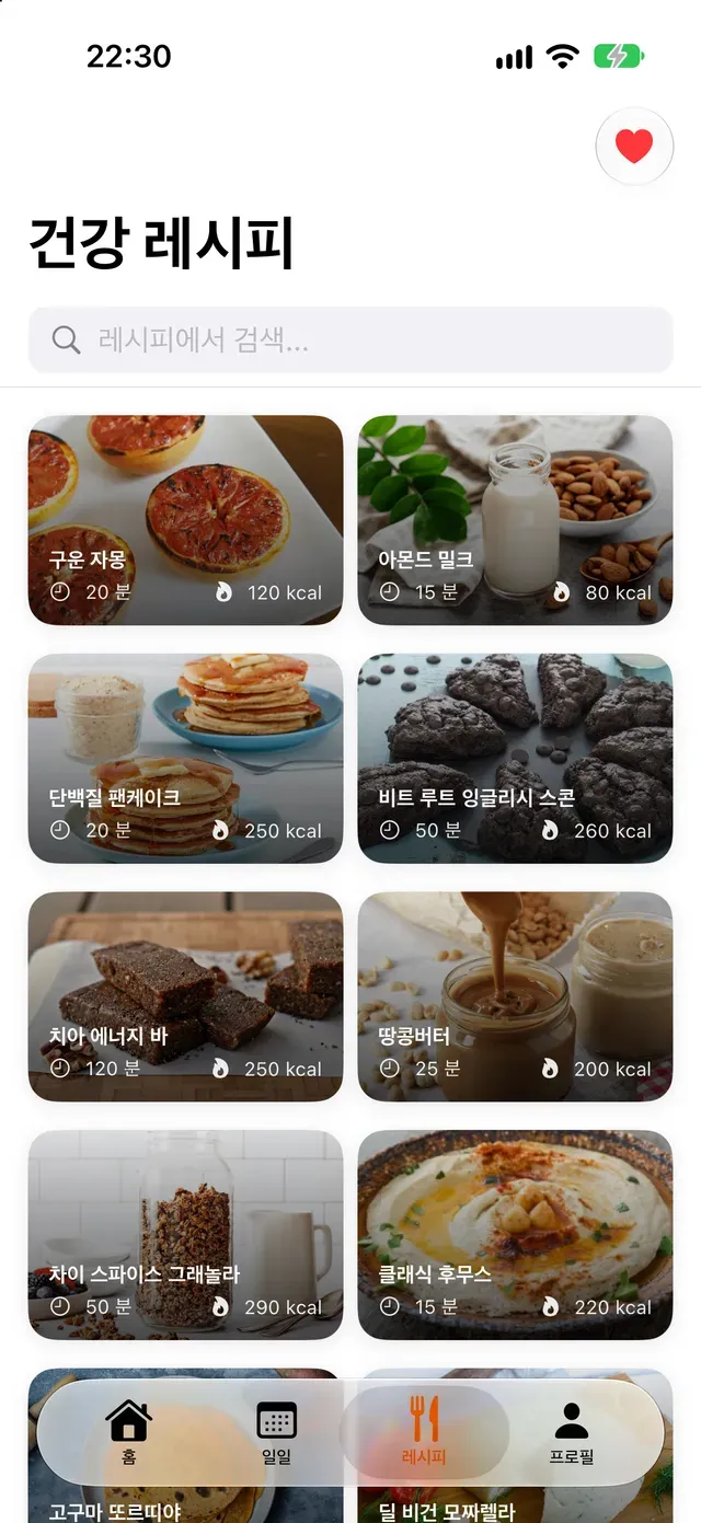 건강 레시피