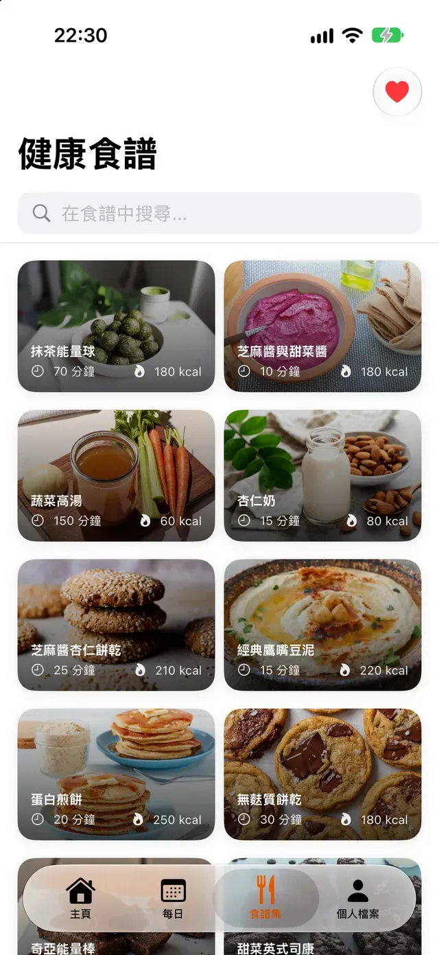 健康食譜